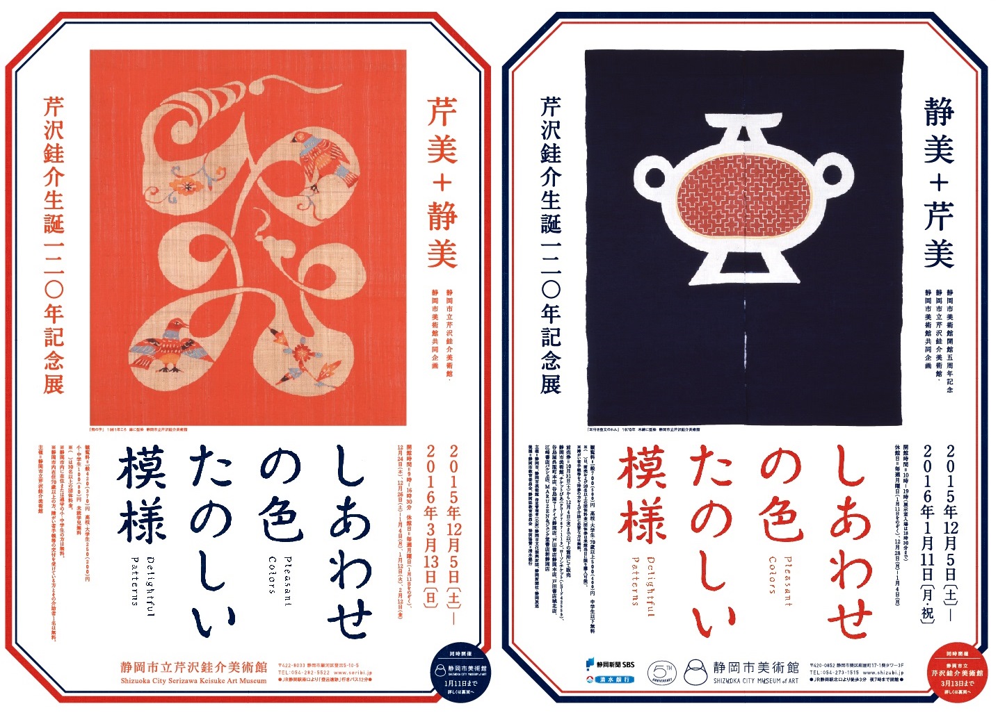 2015_芹沢銈介生誕120年記念展 しあわせの色 たのしい模様 一覧 | 静岡